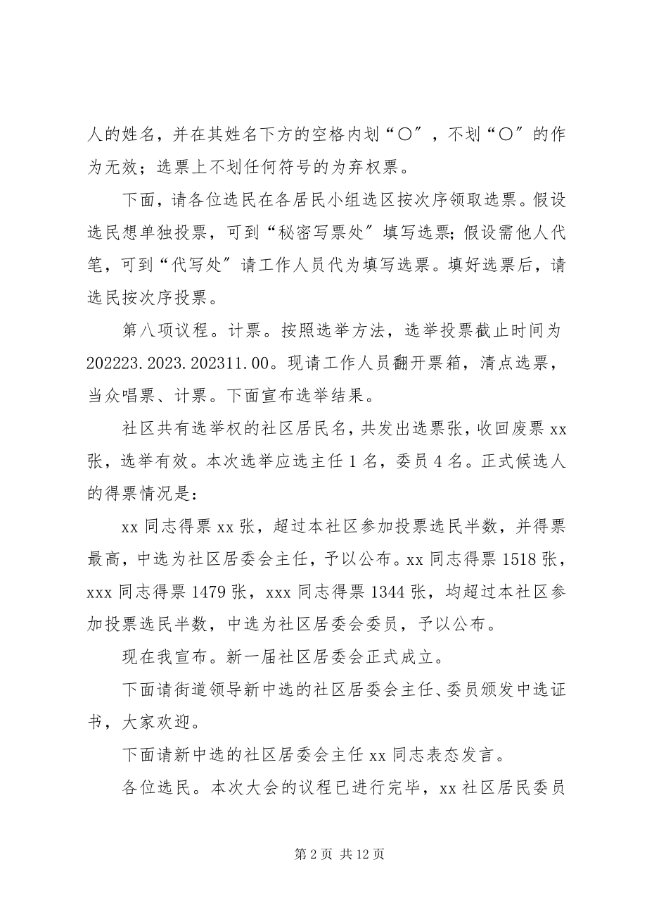 2023年社区组织换届选举大会主持词.docx_第2页