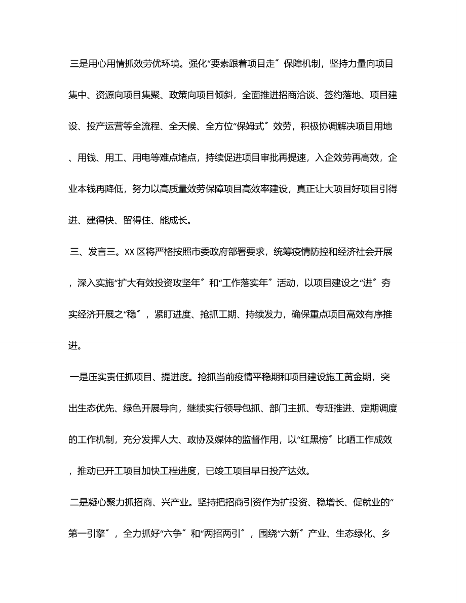 2023年县区第二季度重大项目集中开工表态发言范文.docx_第3页