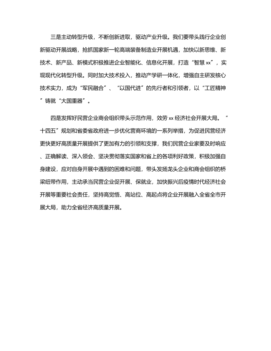 2023年在优化营商环境大会上的发言（集团公司）.docx_第2页