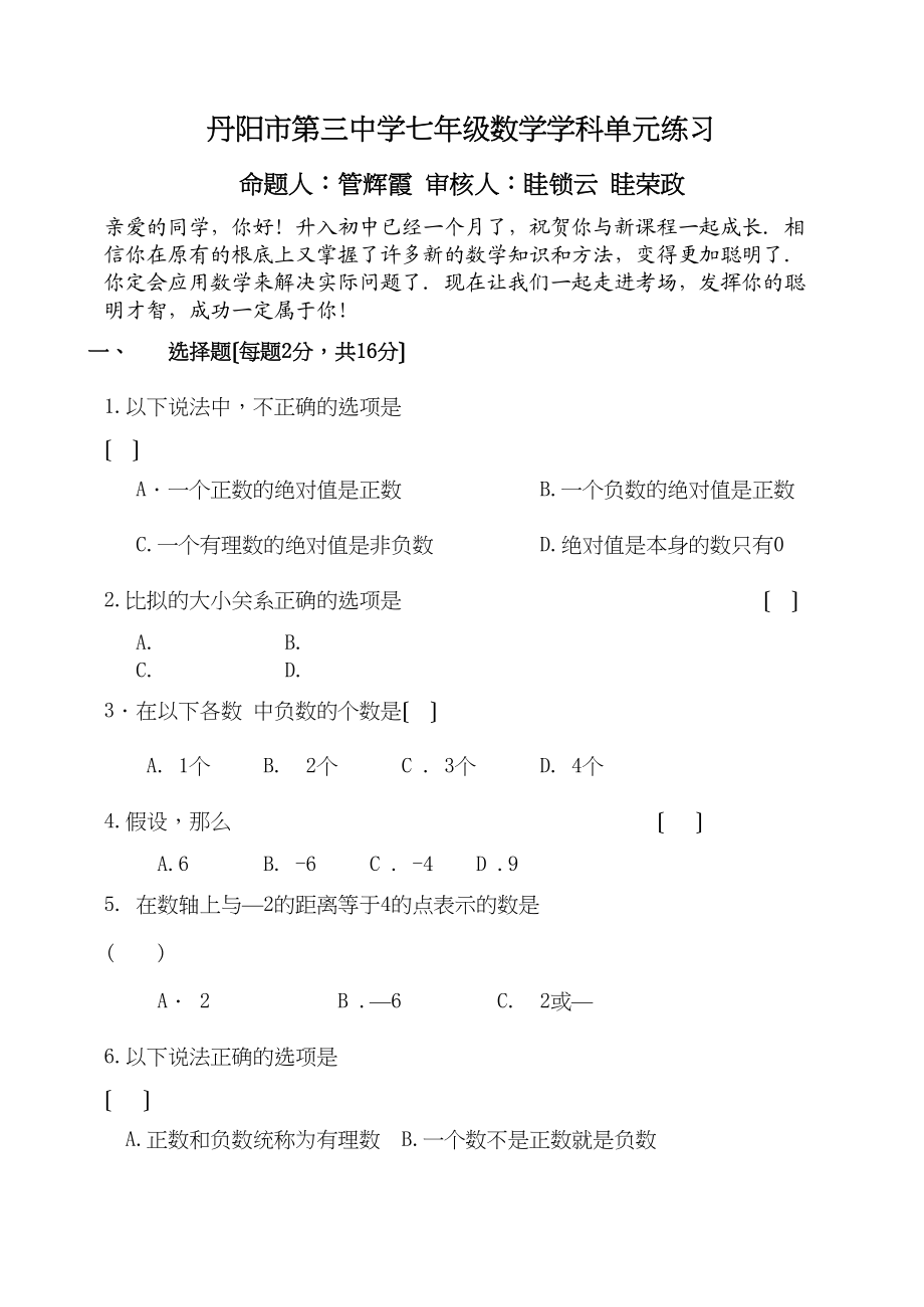 2023年苏科版七年级数学月考试卷及答案2.docx_第1页