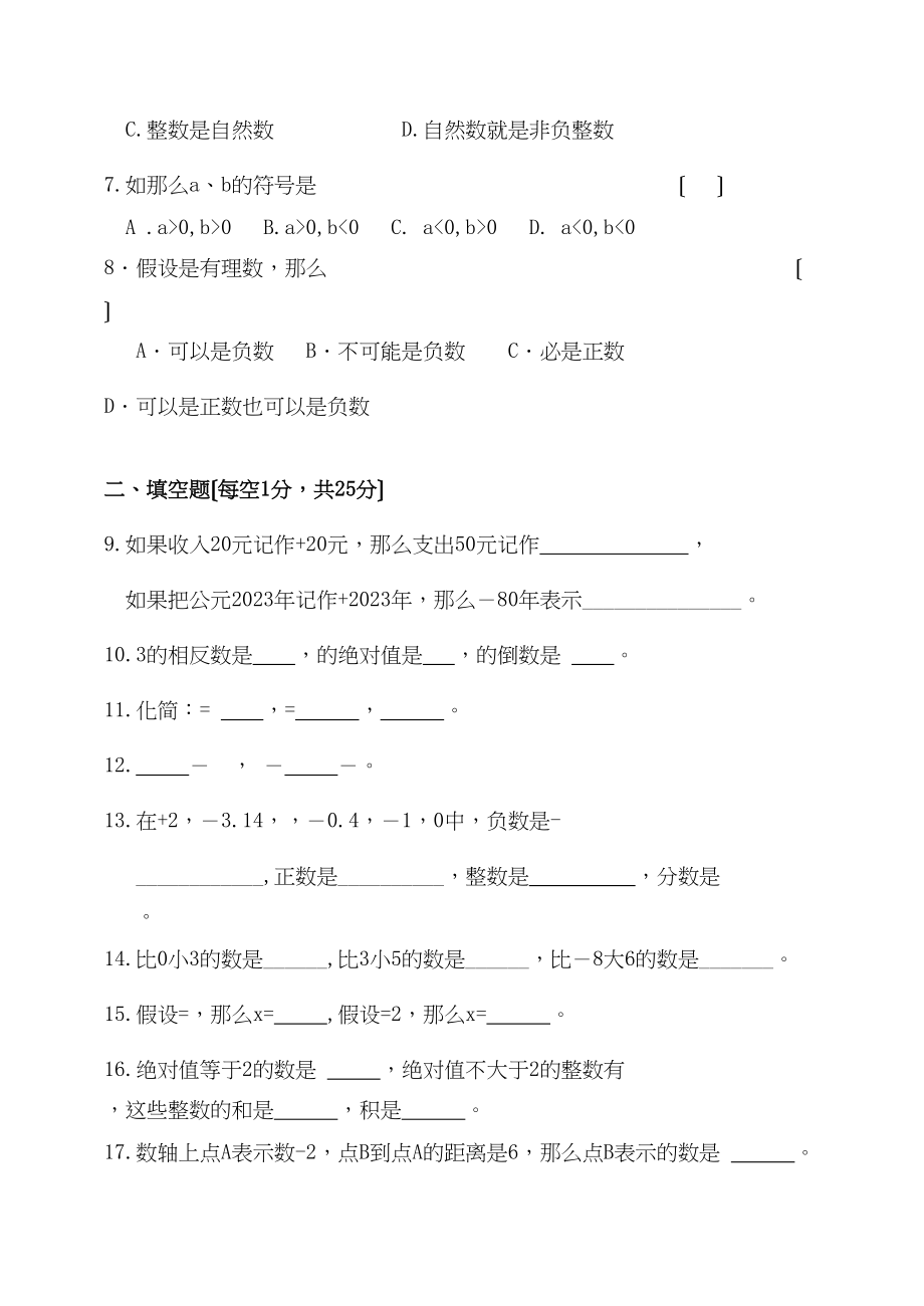 2023年苏科版七年级数学月考试卷及答案2.docx_第2页