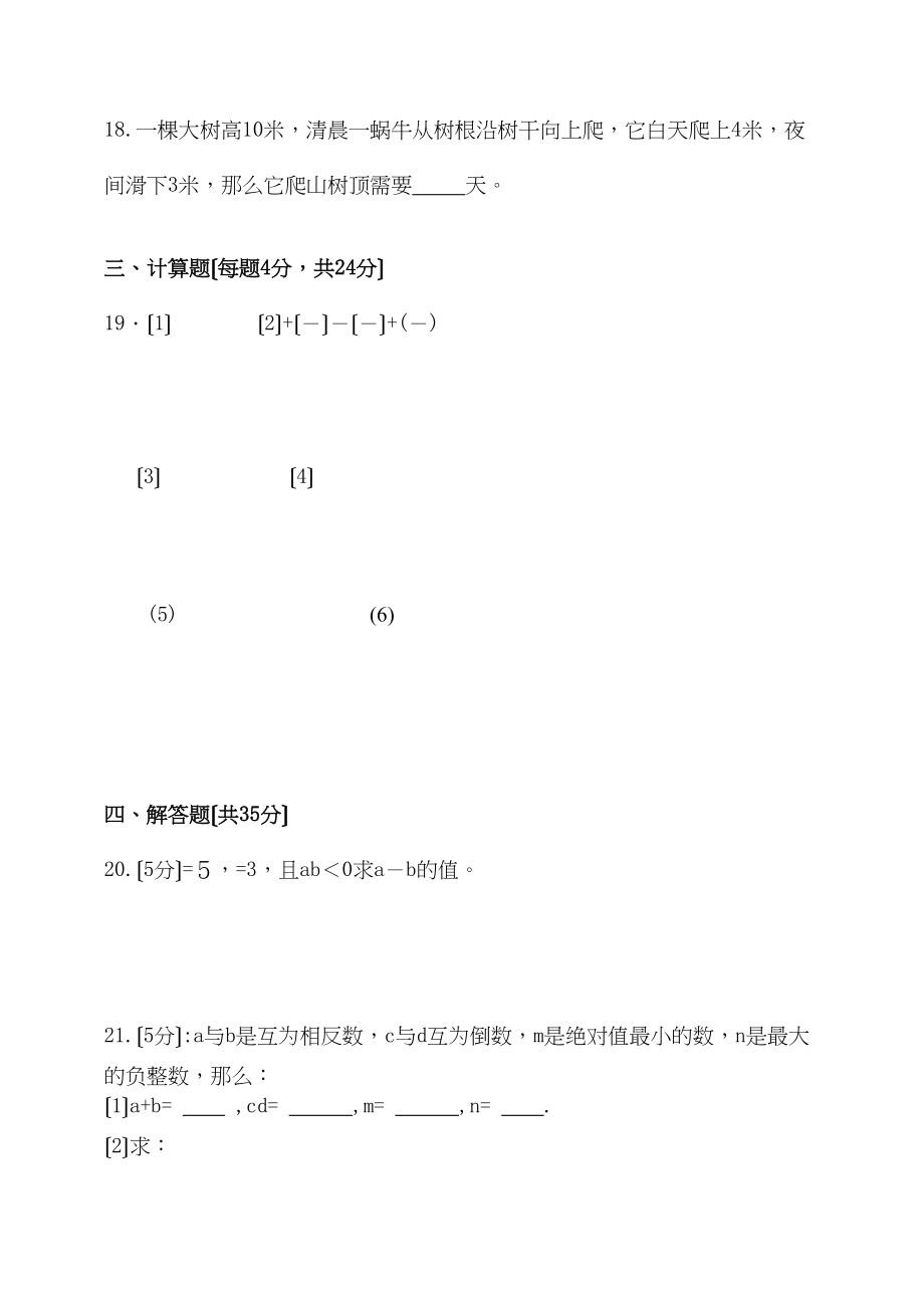 2023年苏科版七年级数学月考试卷及答案2.docx_第3页