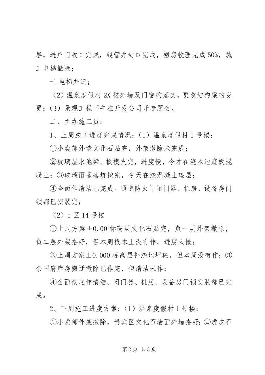 2023年项目部工作例会大全.docx_第2页