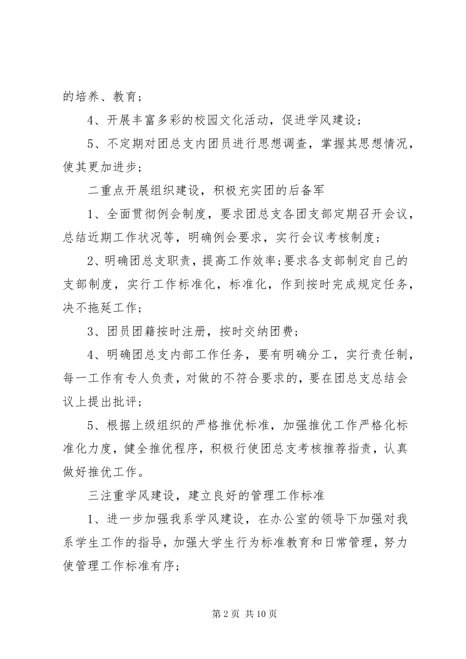 2023年团总支办公室个人工作计划.docx_第2页