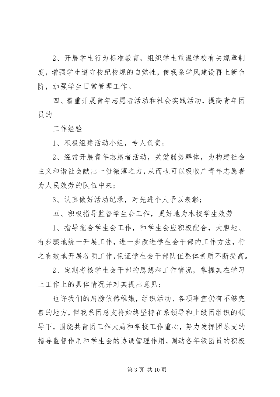 2023年团总支办公室个人工作计划.docx_第3页