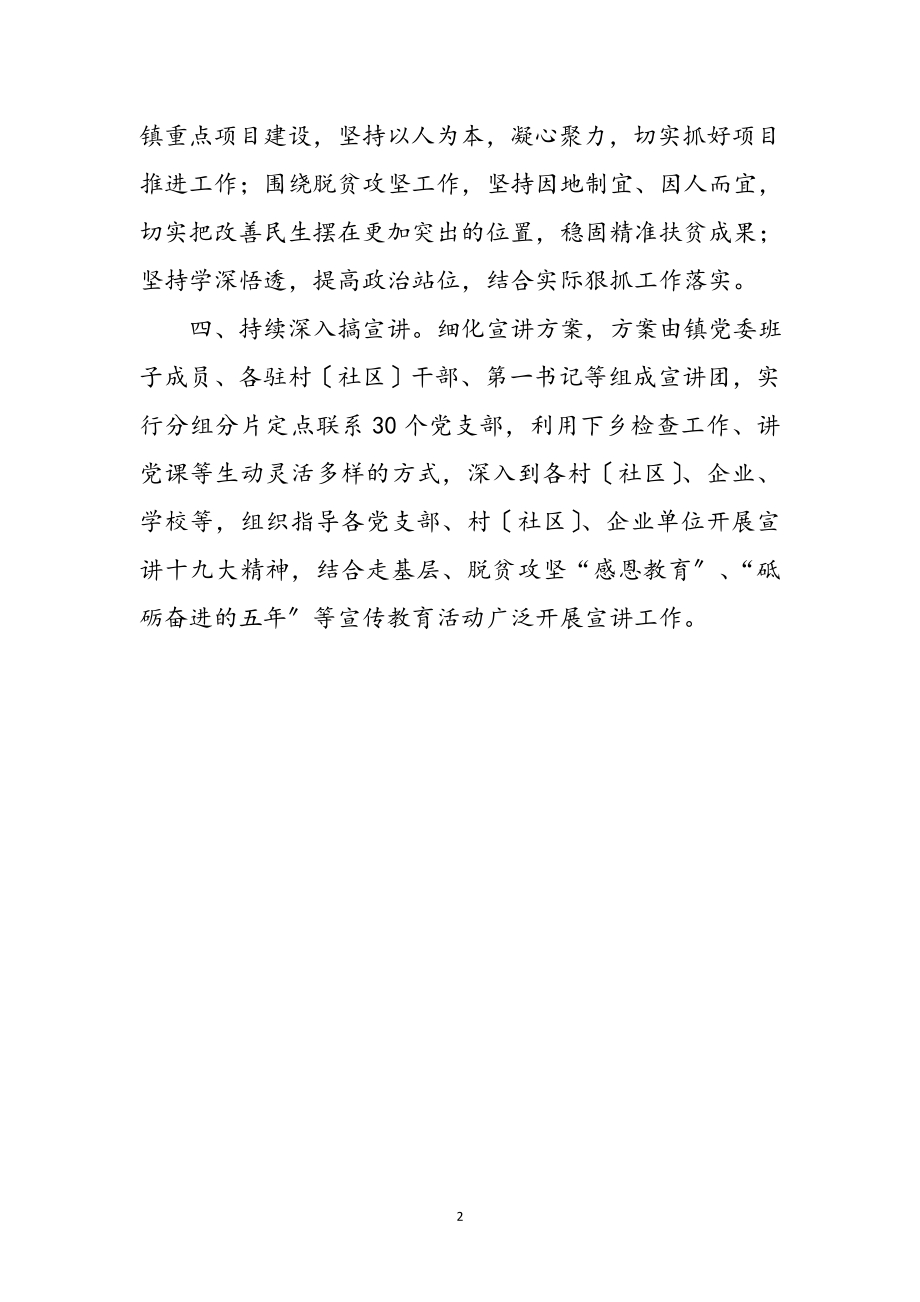 2023年十九大精神学习宣传心得体会参考范文.doc_第2页