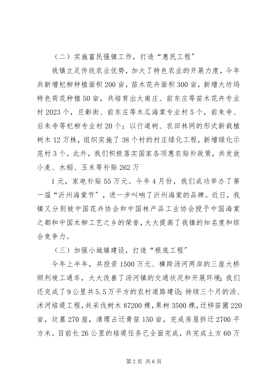 2023年任健镇镇域经济发展工作情况汇报.docx_第2页