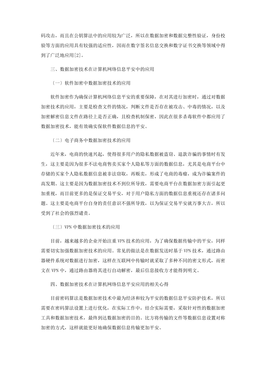 2023年计算机网络信息安全中数据加密技术的应用.docx_第2页