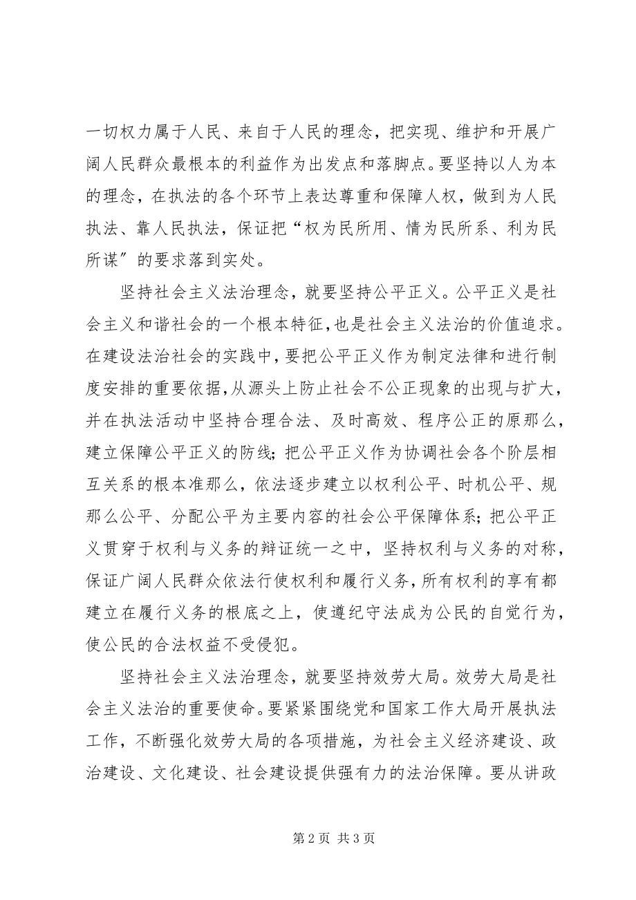 2023年“社会主义法治理念教育征文”二新编.docx_第2页