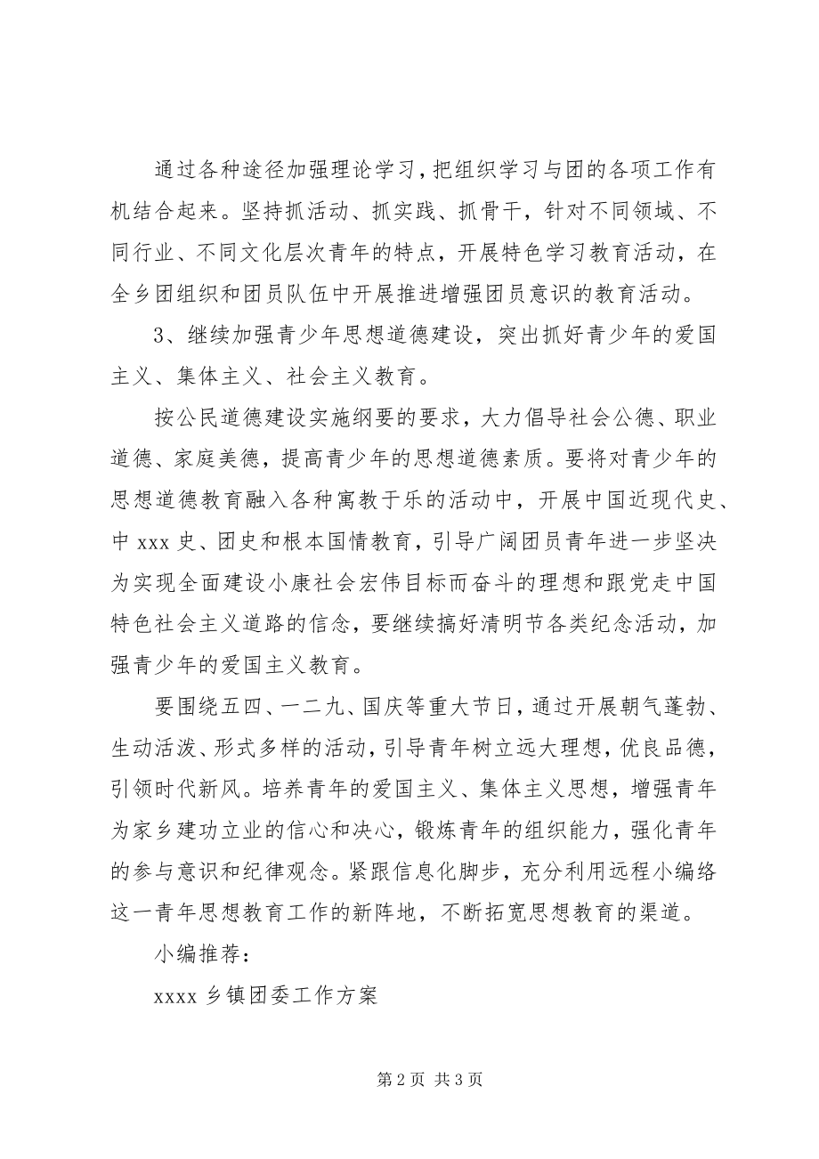 2023年乡团委工作计划.docx_第2页