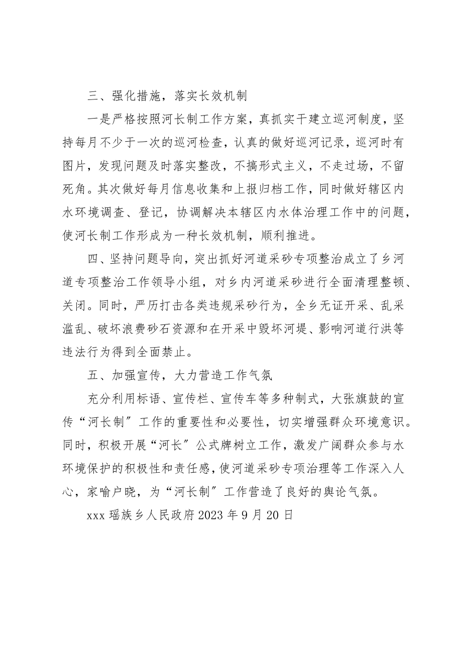 2023年党员干部带头落实“河长制”.docx_第2页