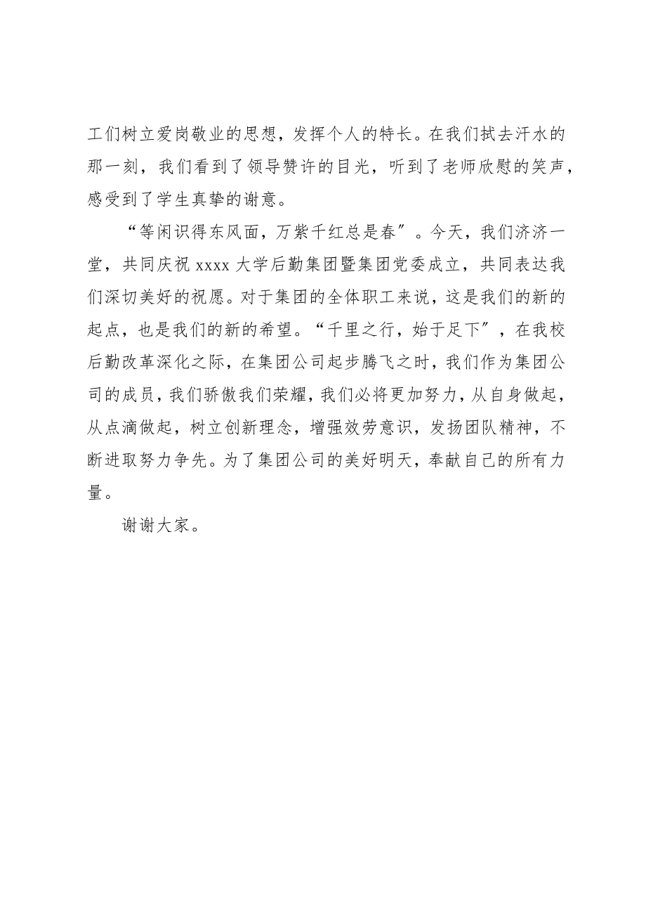 2023年等闲识得东风面万紫千红总是春会议讲话稿新编.docx_第2页