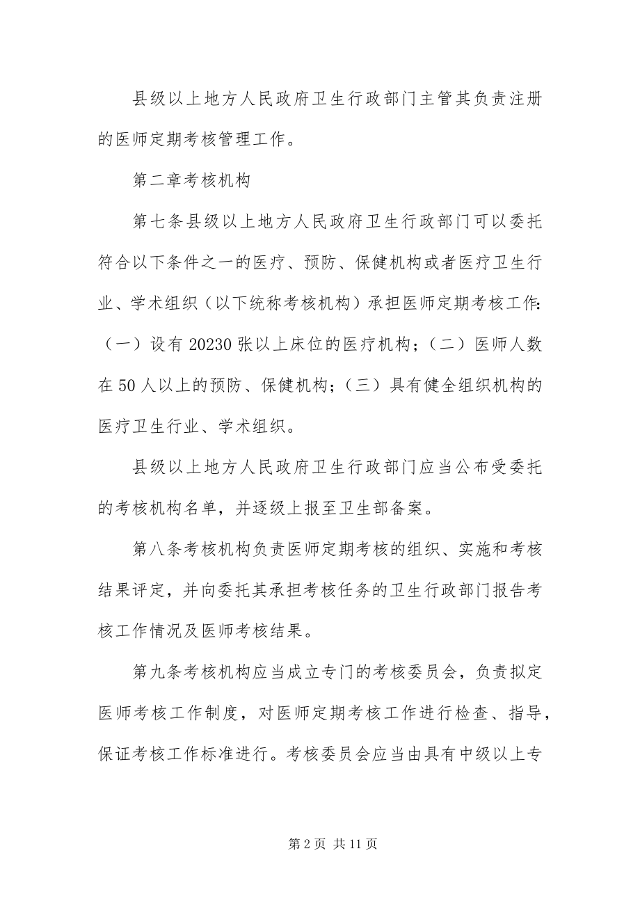 2023年浙江医师定期考核管理办法.docx_第2页