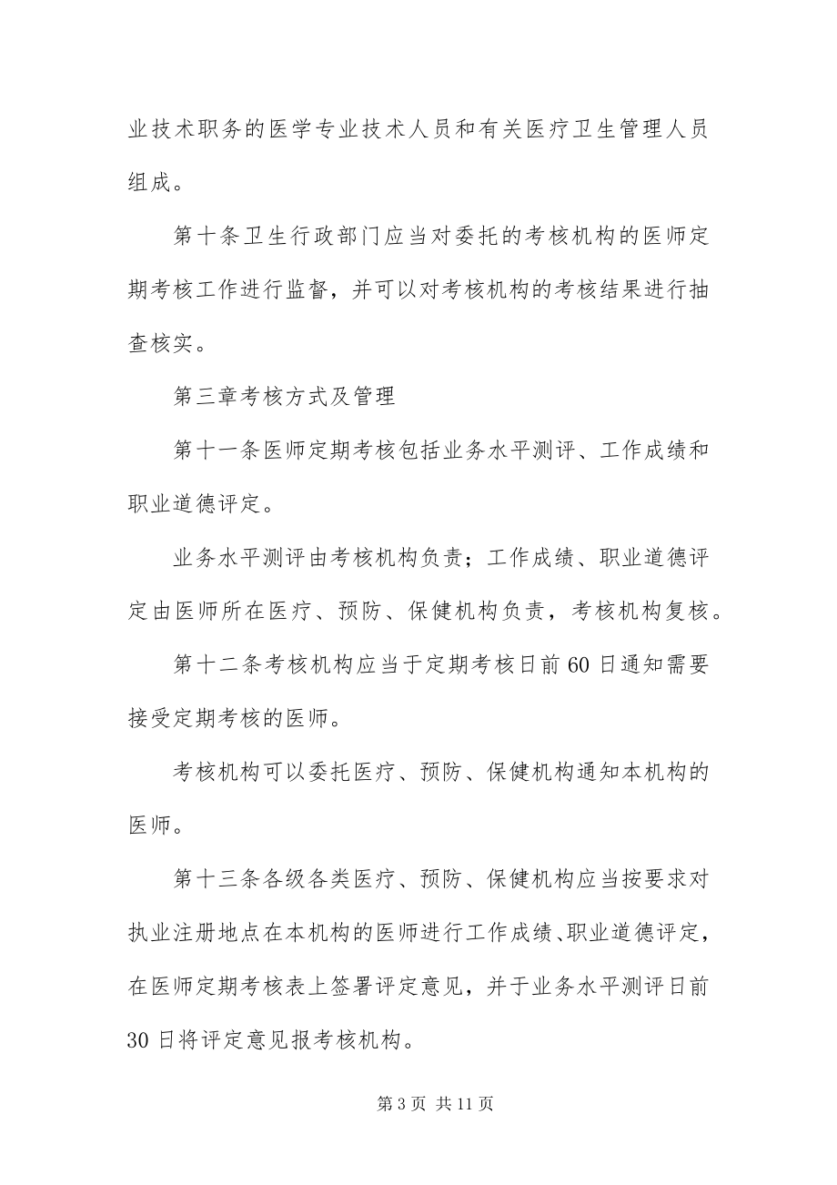 2023年浙江医师定期考核管理办法.docx_第3页