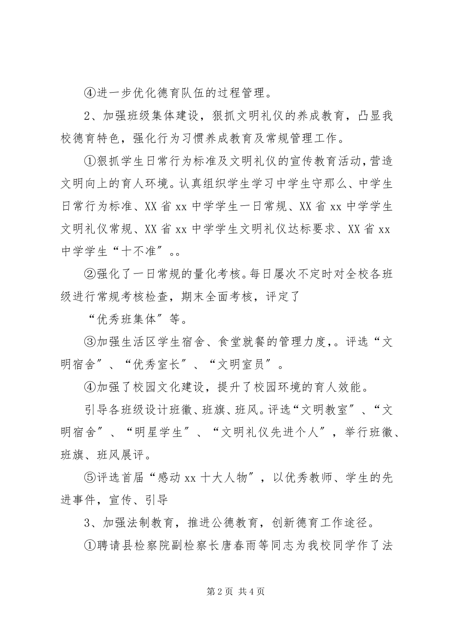 2023年政教处副主任个人述职.docx_第2页