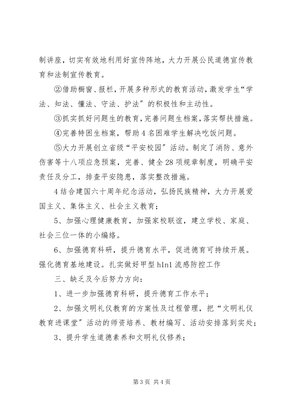 2023年政教处副主任个人述职.docx_第3页