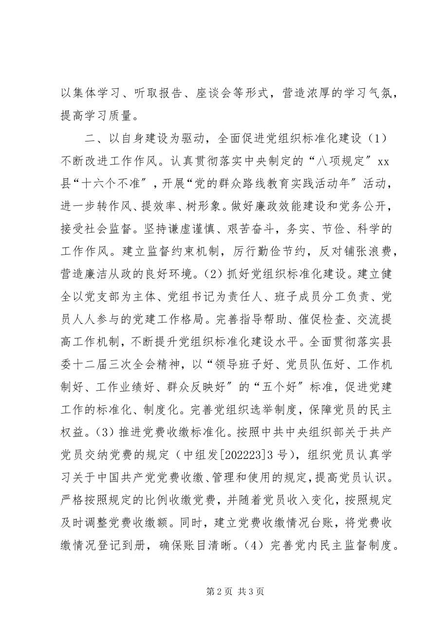 2023年残联年度党建工作计划新编.docx_第2页