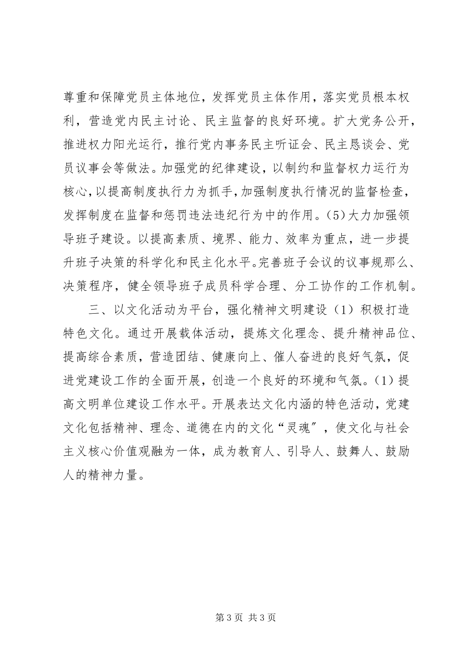 2023年残联年度党建工作计划新编.docx_第3页