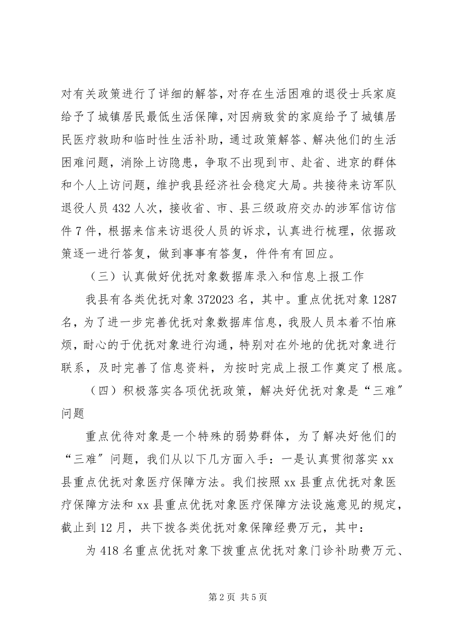 2023年XX县民政局优抚股工作总结暨工作打算新编.docx_第2页