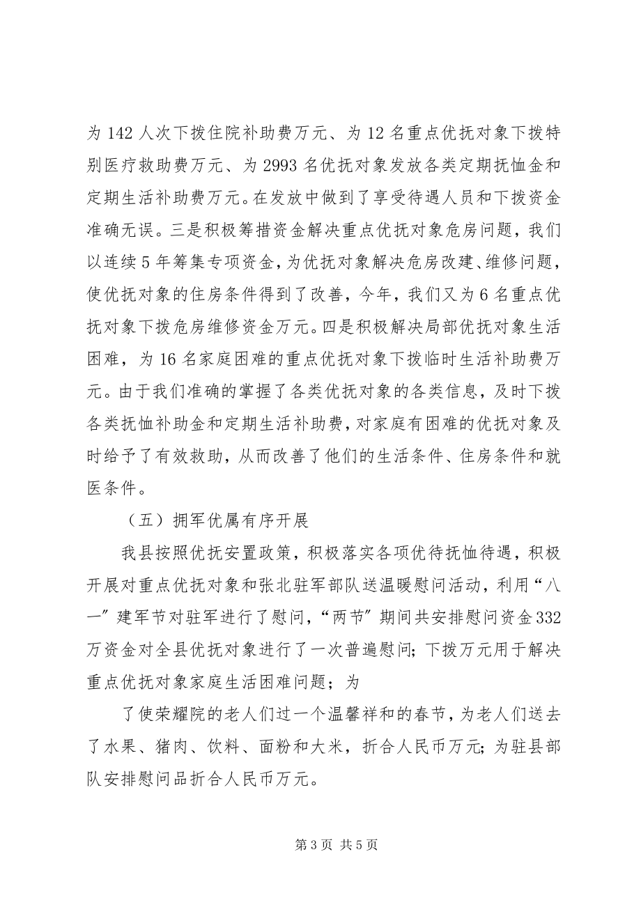 2023年XX县民政局优抚股工作总结暨工作打算新编.docx_第3页