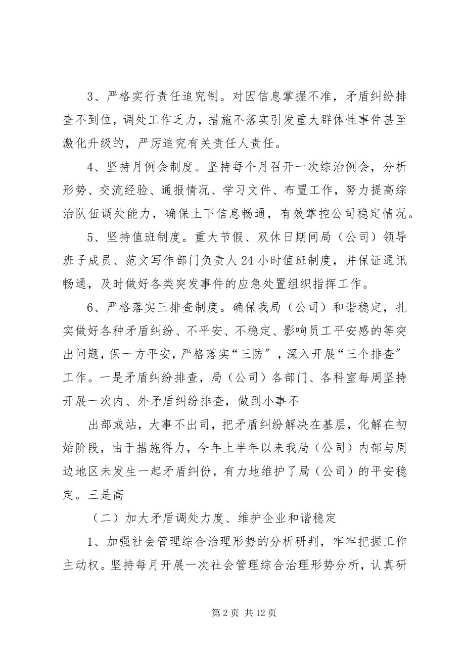 2023年社会管理综合治理半年工作总结.docx_第2页