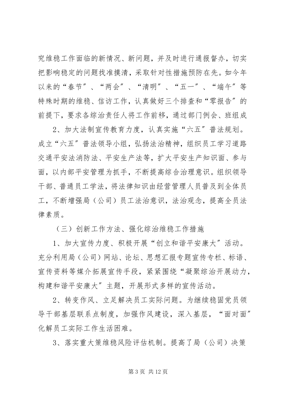 2023年社会管理综合治理半年工作总结.docx_第3页