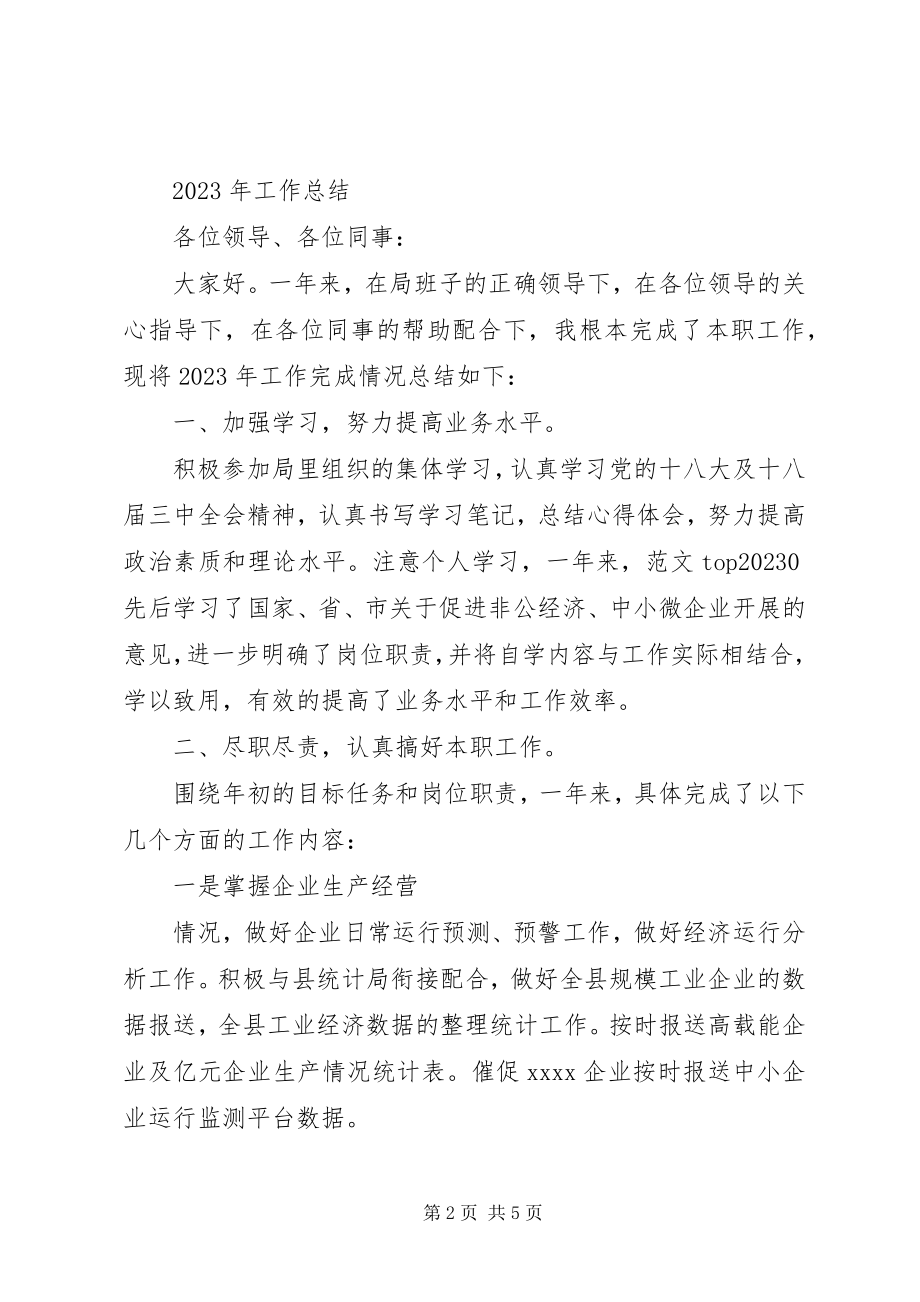 2023年工信委经济运行个人工作总结.docx_第2页