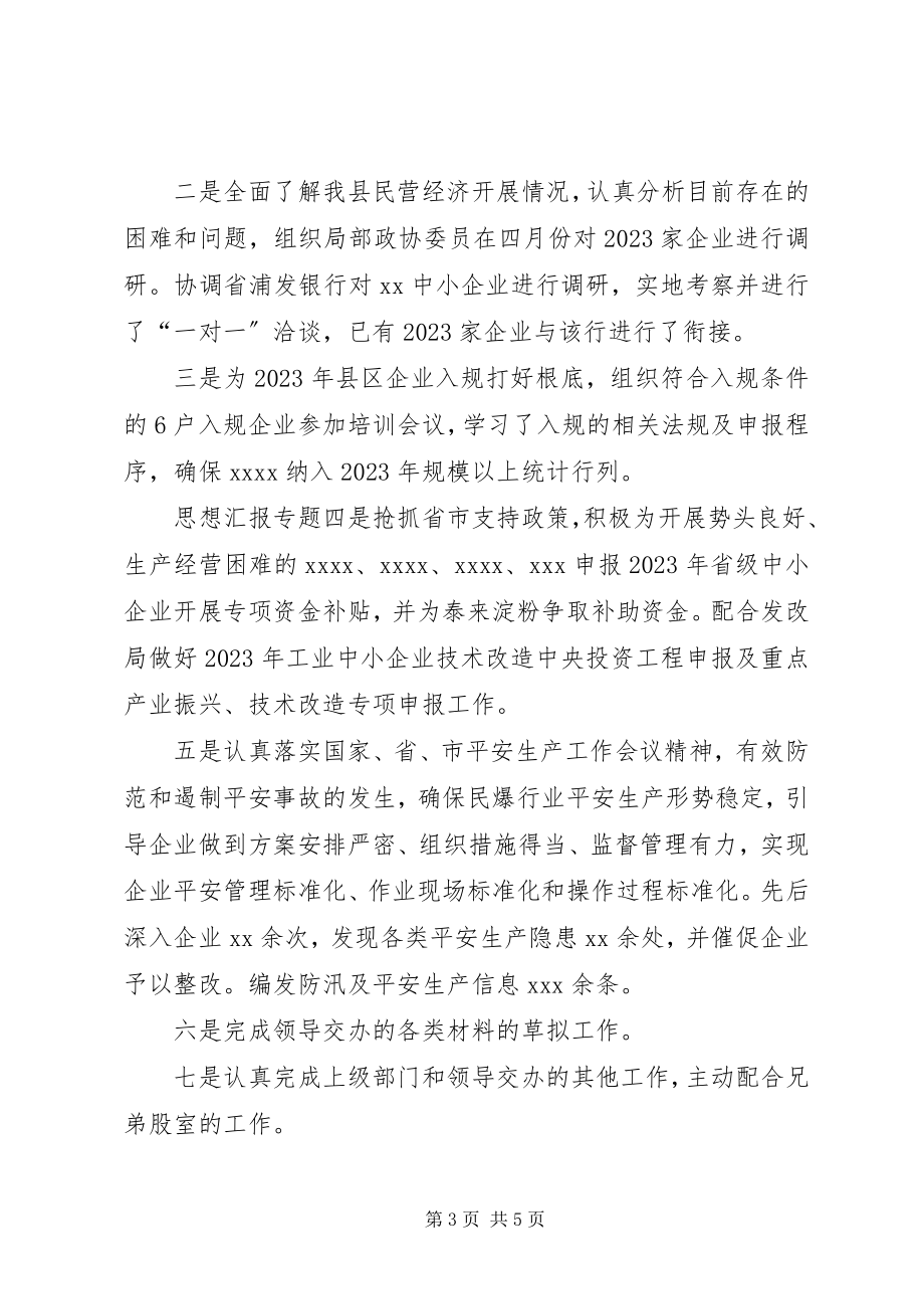 2023年工信委经济运行个人工作总结.docx_第3页