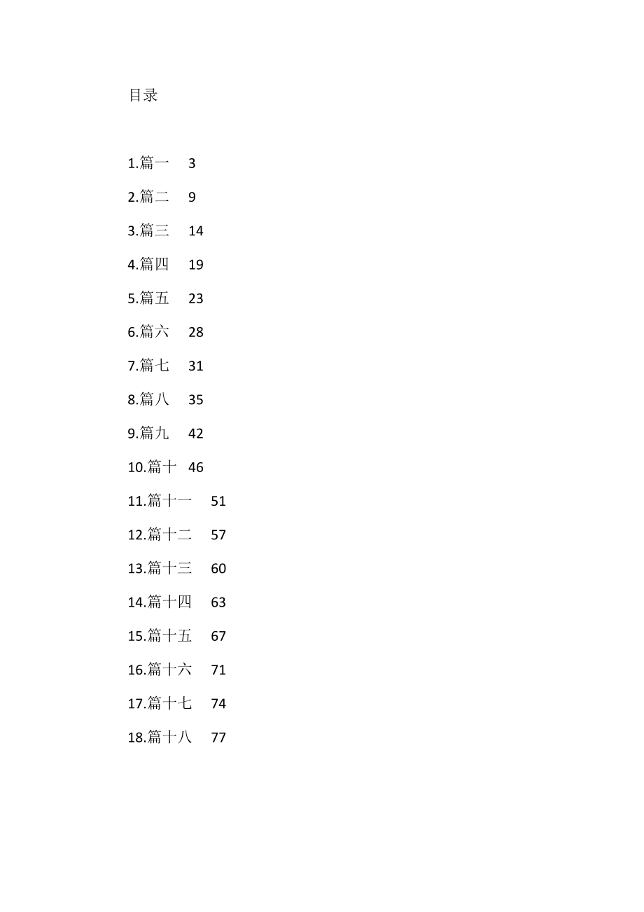 管理岗位竞聘演讲稿汇编（18篇）.docx_第1页