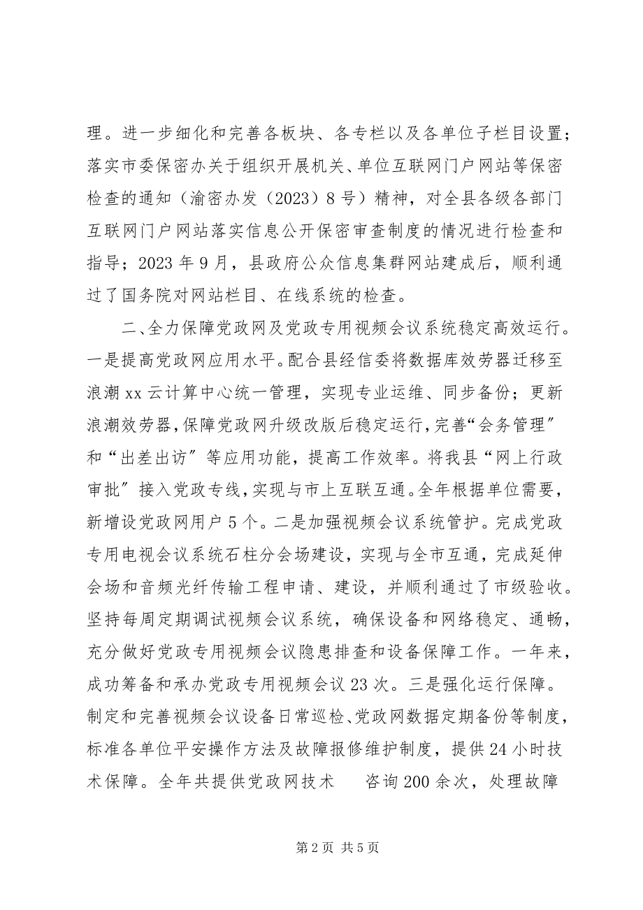 2023年xx县信息技术中心工作总结.docx_第2页