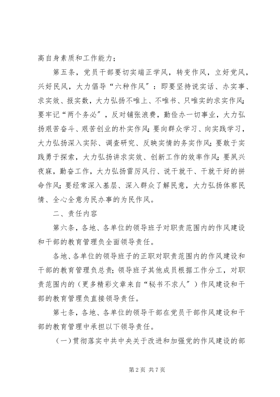 2023年改进干部作风实行责任追究的规定.docx_第2页