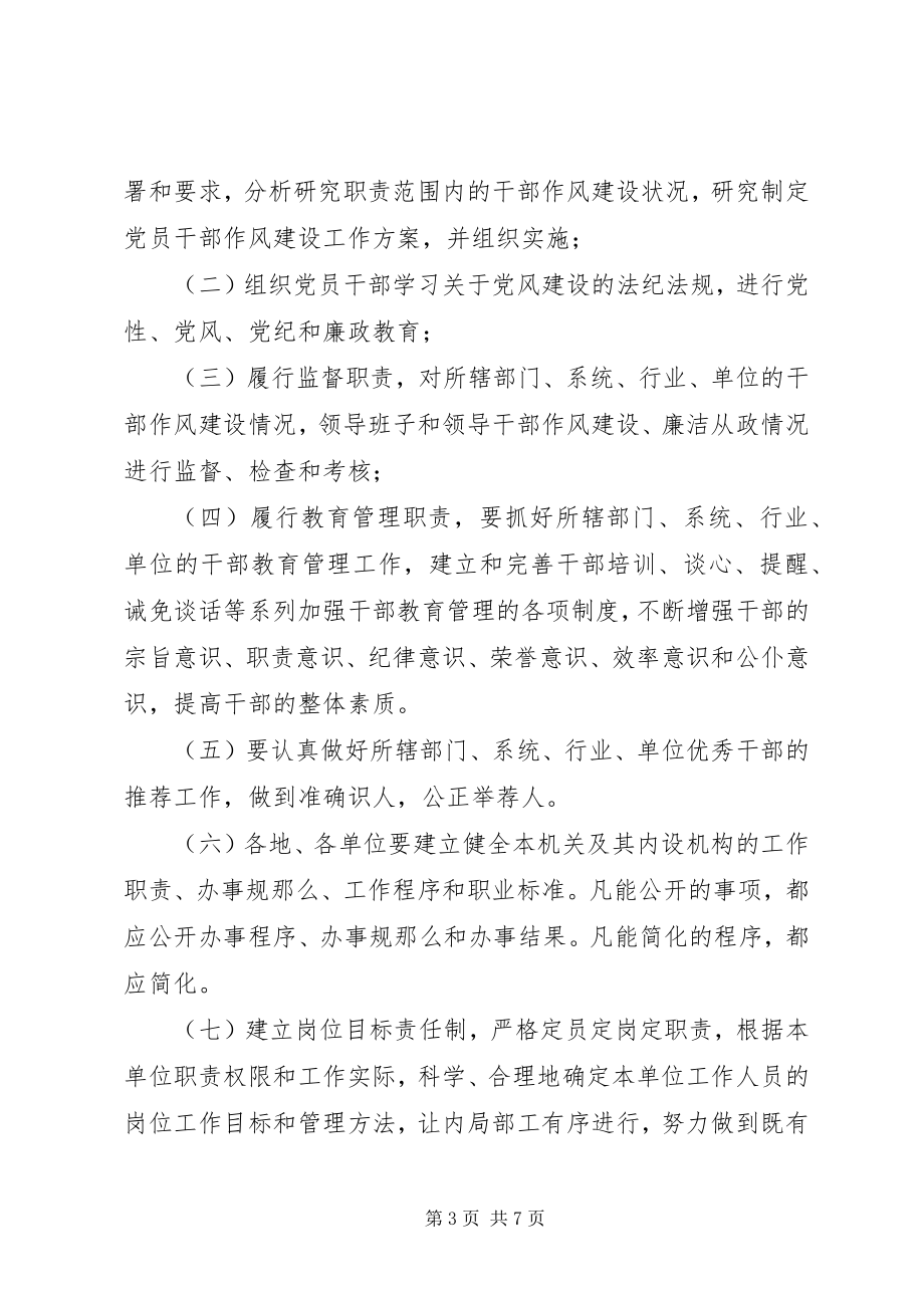 2023年改进干部作风实行责任追究的规定.docx_第3页