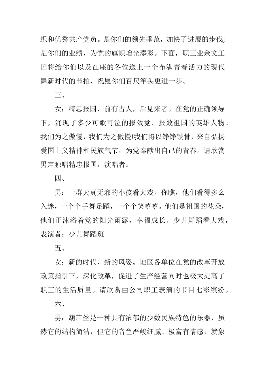 2023年企业庆祝晚会主持词.docx_第2页