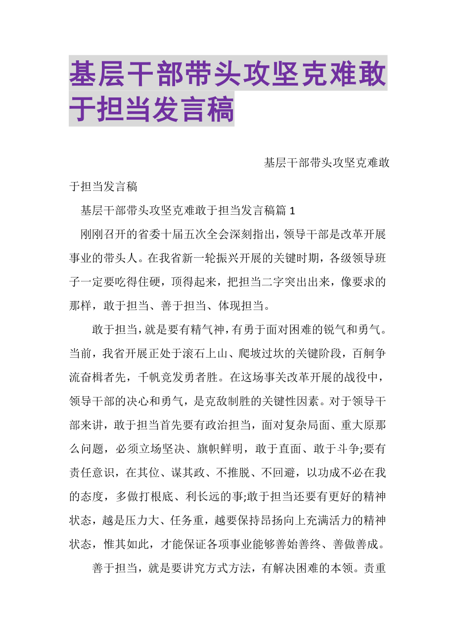 2023年基层干部带头攻坚克难敢于担当发言稿.doc_第1页