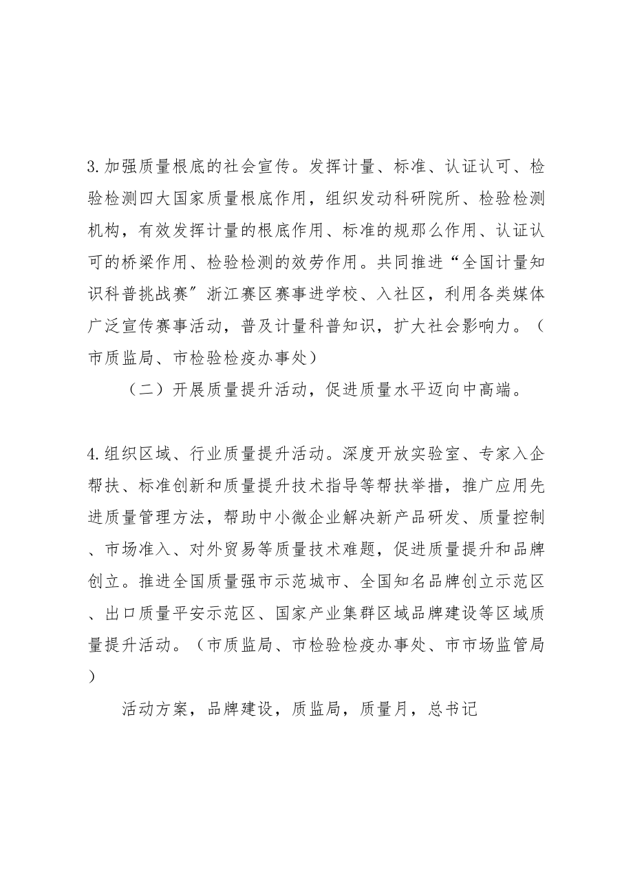 2023年全市质量月活动方案.doc_第3页