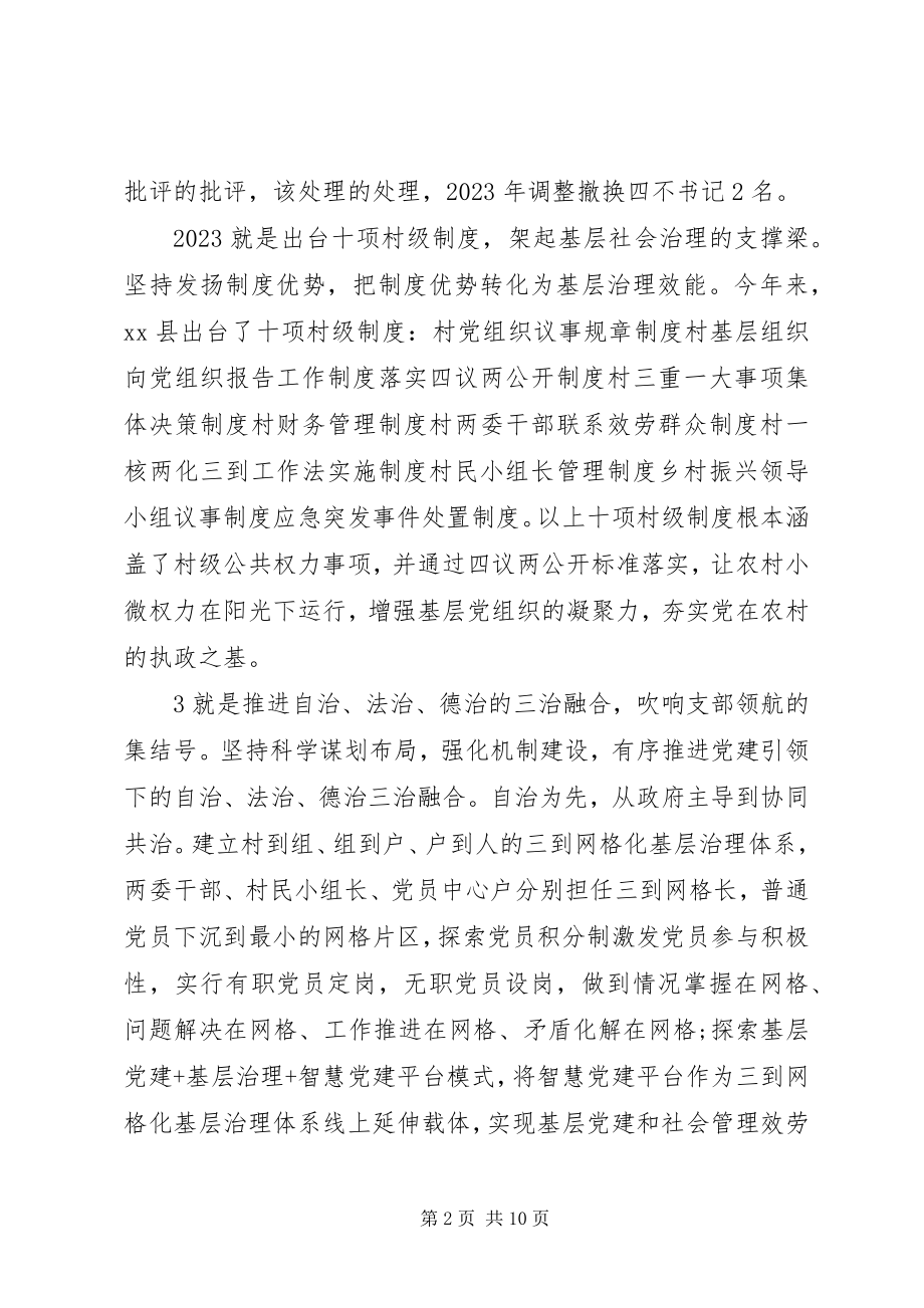 2023年基层组织治理经验.docx_第2页