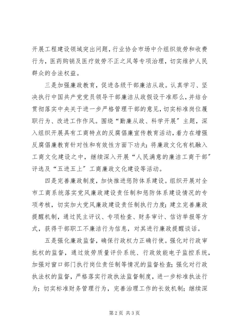 2023年工商局上半年党风廉政建设工作总结.docx_第2页