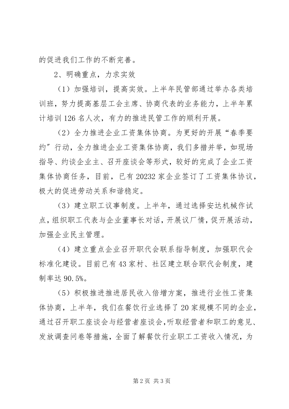 2023年工会民管部上半年的工作总结.docx_第2页