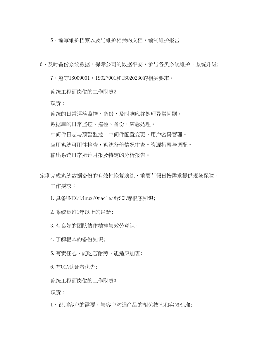 2023年系统工程师岗位的工作职责.docx_第2页