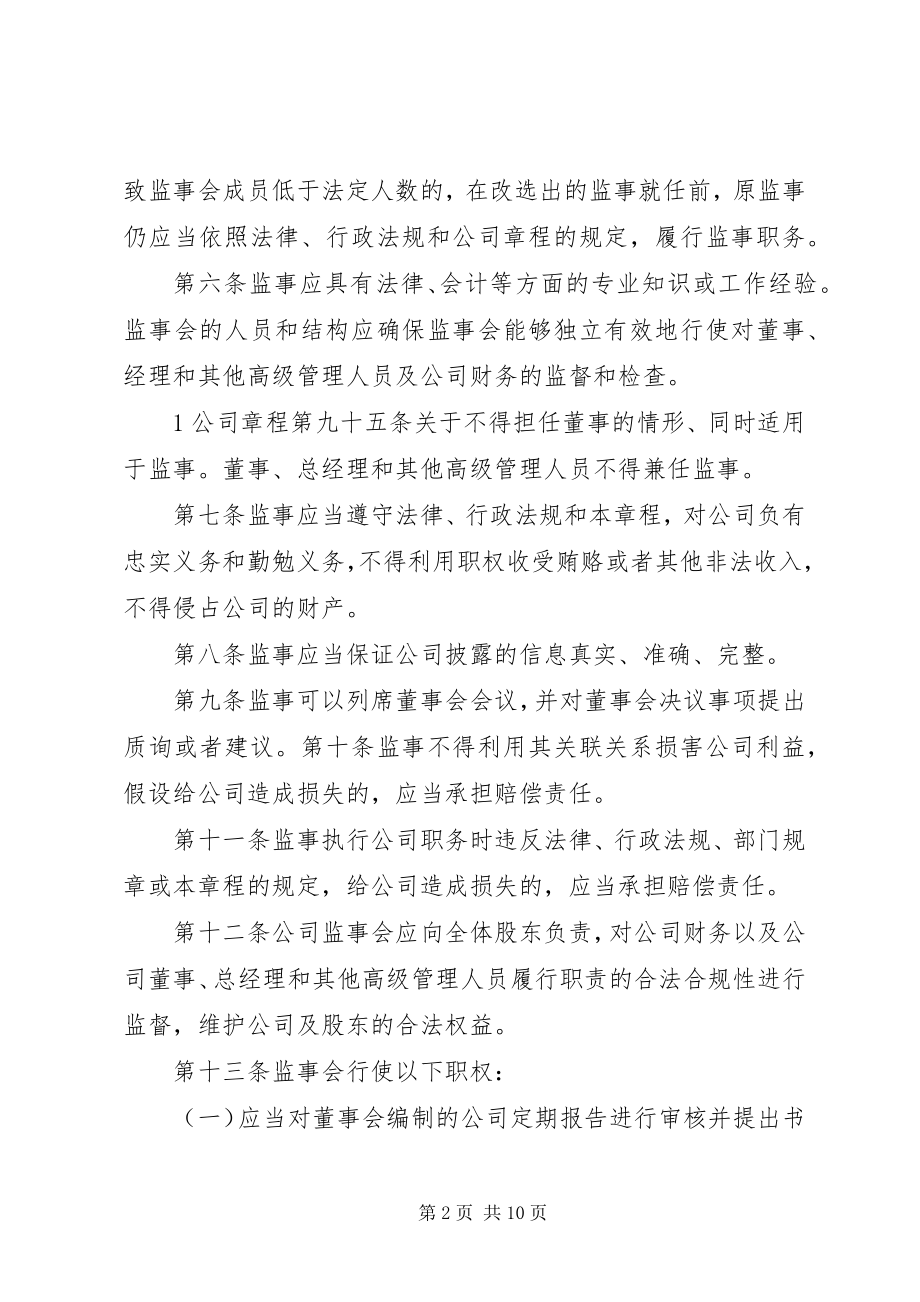 2023年公司监事会议事规则.docx_第2页