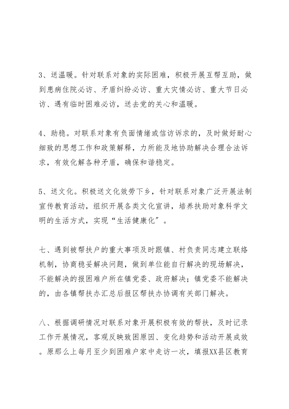 2023年万名党员联万户活动实施方案.doc_第3页