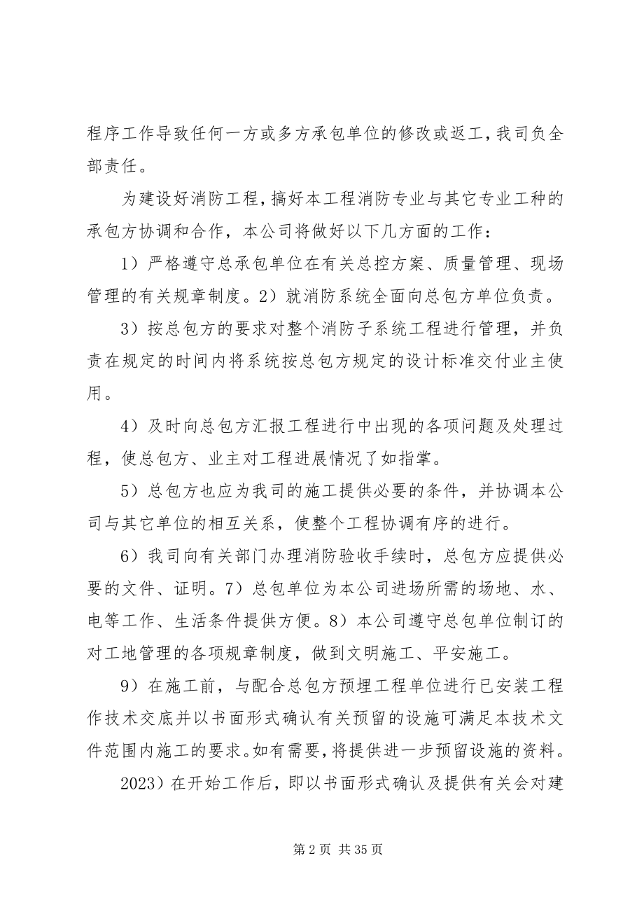 2023年消防工程与其他单位协调组织配合.docx_第2页