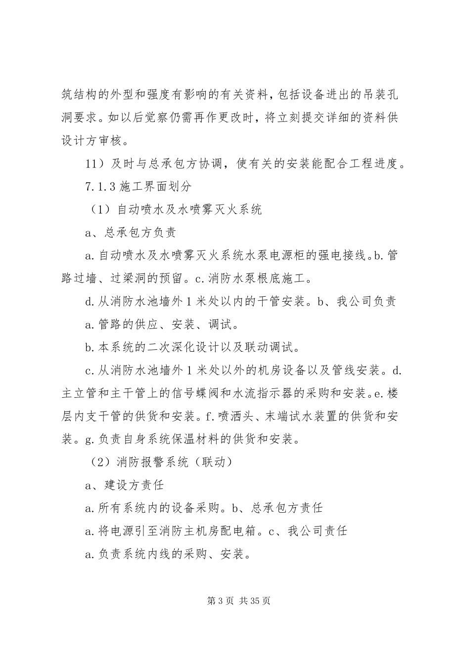 2023年消防工程与其他单位协调组织配合.docx_第3页