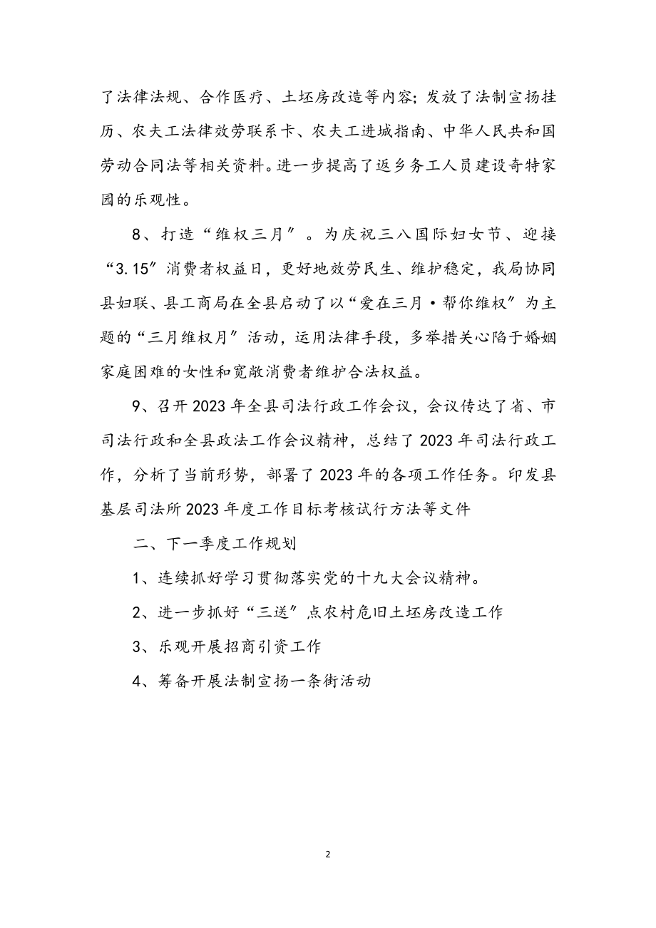 2023年司法局2023年季度工作总结和计划.docx_第2页