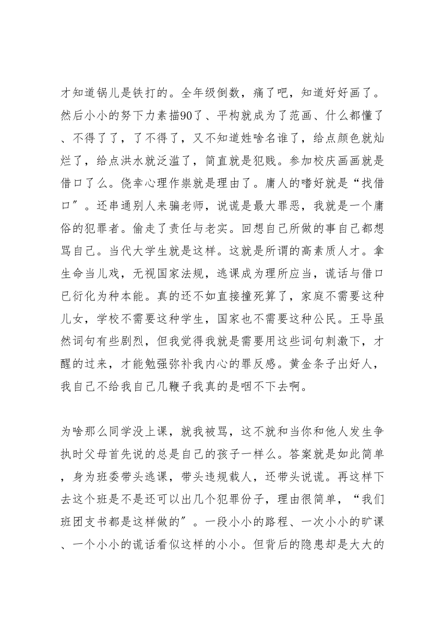 2023年数篇违反纪律检讨书.doc_第2页