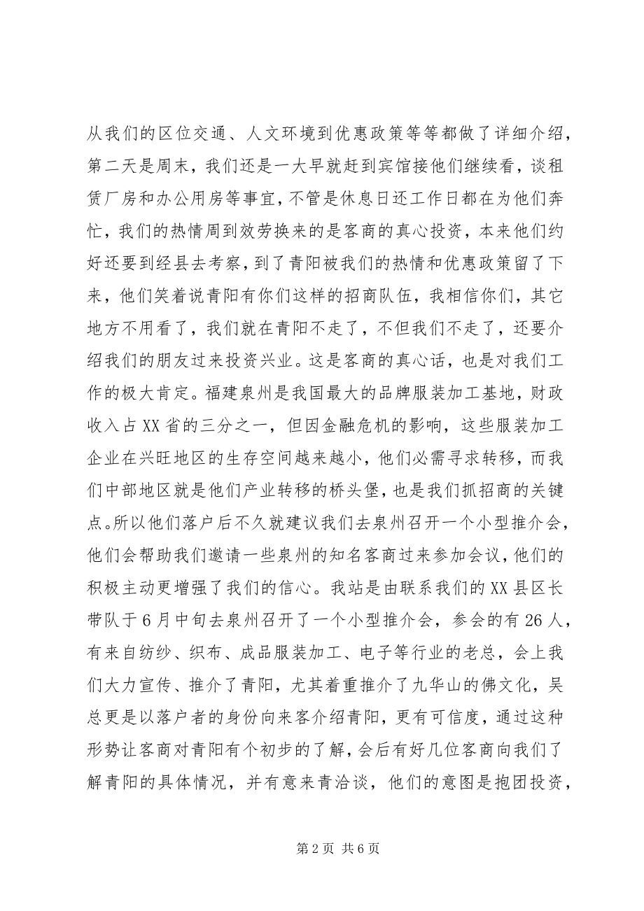 2023年招商工作总结新编.docx_第2页