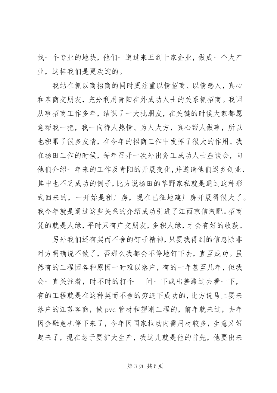 2023年招商工作总结新编.docx_第3页