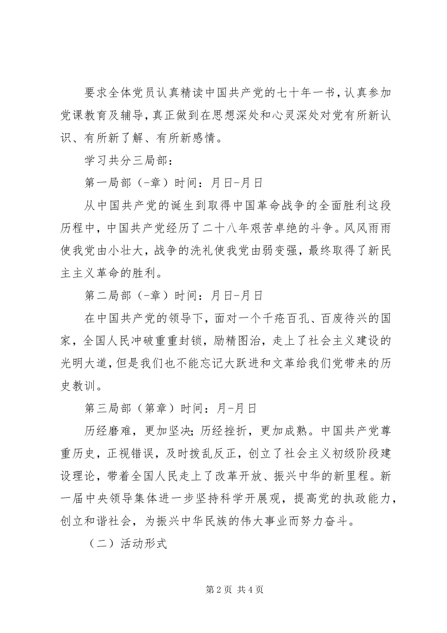 2023年建党90周党史系列教育活动方案.docx_第2页