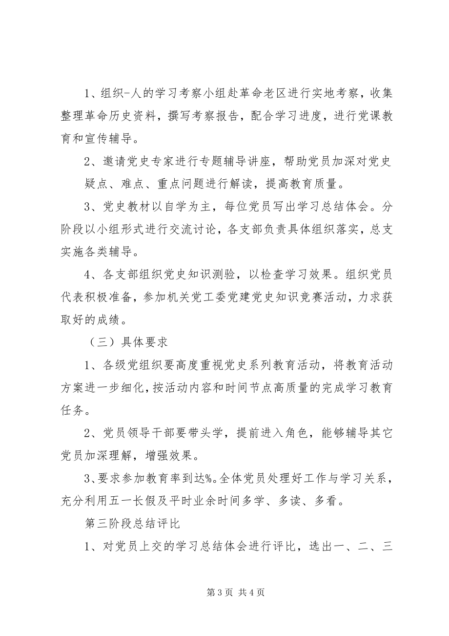 2023年建党90周党史系列教育活动方案.docx_第3页