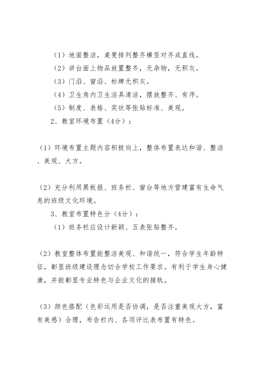 2023年大学特色班级建设方案新编.doc_第2页